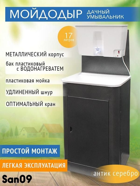 Умывальник для дачи Лидер-сантехника Мойдодыр Корп: сталь Мойка пластик ...