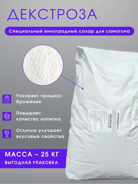 Глюкоза, декстроза моногидрат, 25 кг - купить с доставкой по выгодным ...