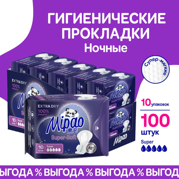 Прокладки женские гигиенические ночные 100 шт удлиненные с двойными ...