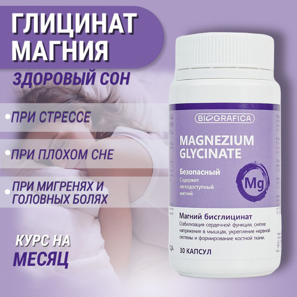 Магний глицинат Ozon