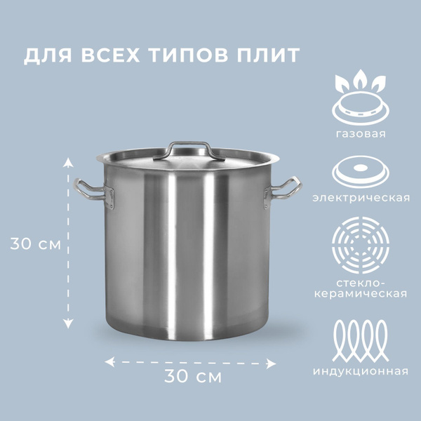 Котел пищевой Luxstahl, Нержавеющая сталь, 20 л - купить по выгодной ...