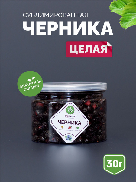 Черника сублимированная (целая ягода) купить на OZON по низкой цене ...