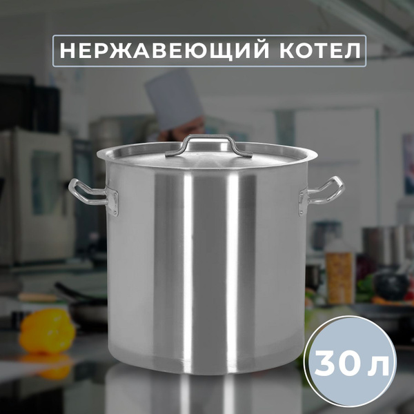 Кастрюля Luxstahl, Нержавеющая сталь, 30 л - купить по выгодной цене в ...