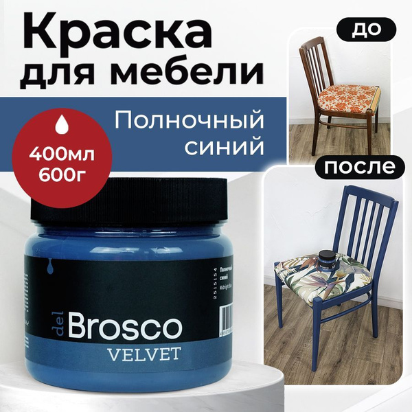 Характеристики Краска акриловая меловая матовая del Brosco для декора и ...