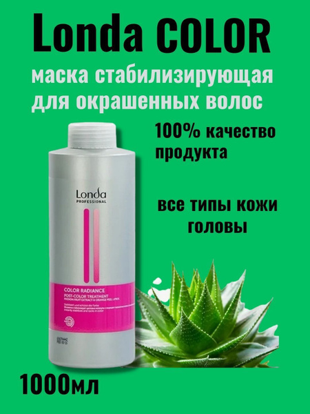 Londa COLOR Профессиональная маска лонда стабилизирующая для окрашенных ...