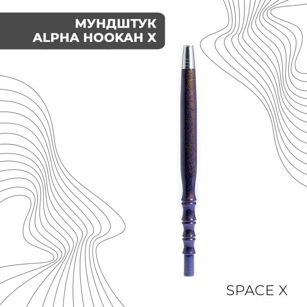 Мундштук Alpha Hookah X Space X купить с доставкой по выгодным ценам