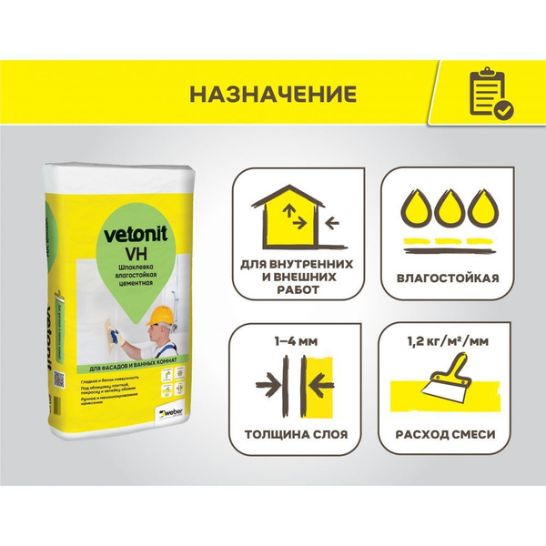 Ветонит VH шпатлевка белая - купить с доставкой по выгодным ценам в ...