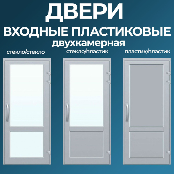 Входная дверь Grunder Для дома 2050х900 мм, Стекло/Пластик - купить по ...