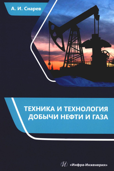 Техника и технология добычи нефти и газа: Учебно-методическое пособие ...