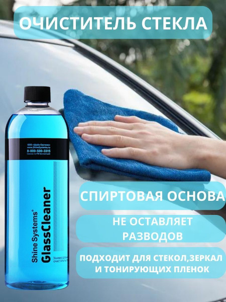 Очиститель стекол Shine Systems 750 мл - купить по выгодным ценам в ...
