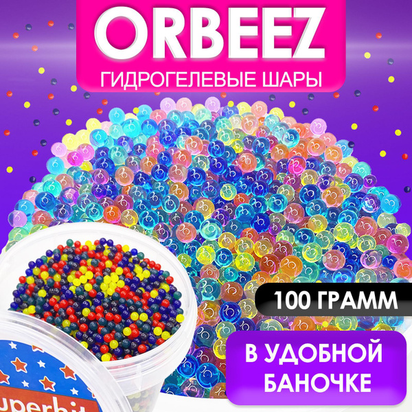 Орбизы разноцветные для детей/Гидрогелевые шарики растущие в воде для ...