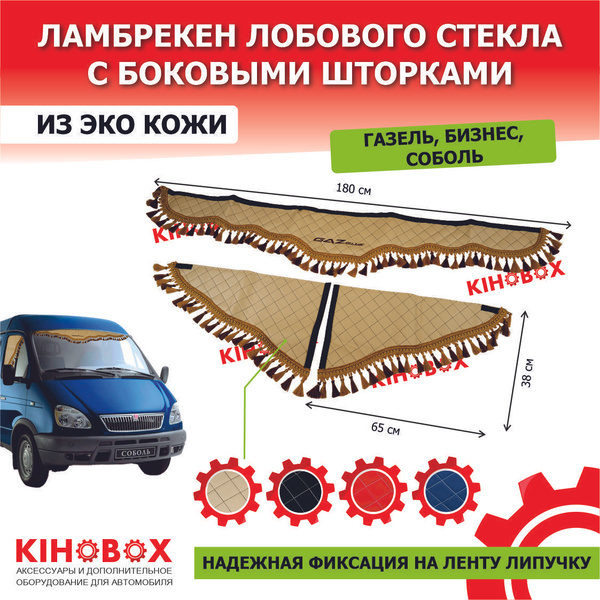 Ламбрекены ГАЗель 3-х местная 1,5 м (бархат гладкий) серый к/т без надписи