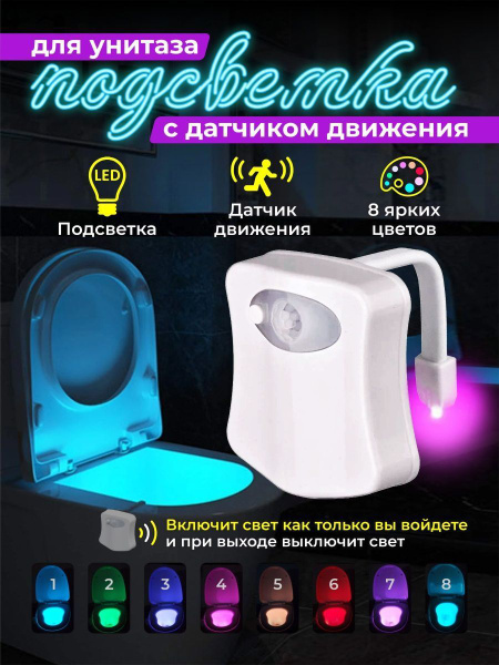 Купить LED подсветка для унитаза с датчиком движения OutinLight ...
