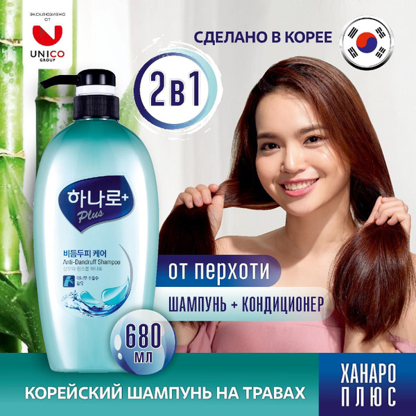 Hanaro Plus Корейский Шампунь с кондиционером 2в1 ПРОТИВ ПЕРХОТИ 680 мл ...