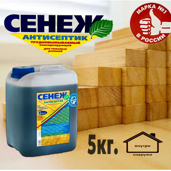 Пропитка для дерева консервирующий трудновымываемый антисептик СЕНЕЖ ...