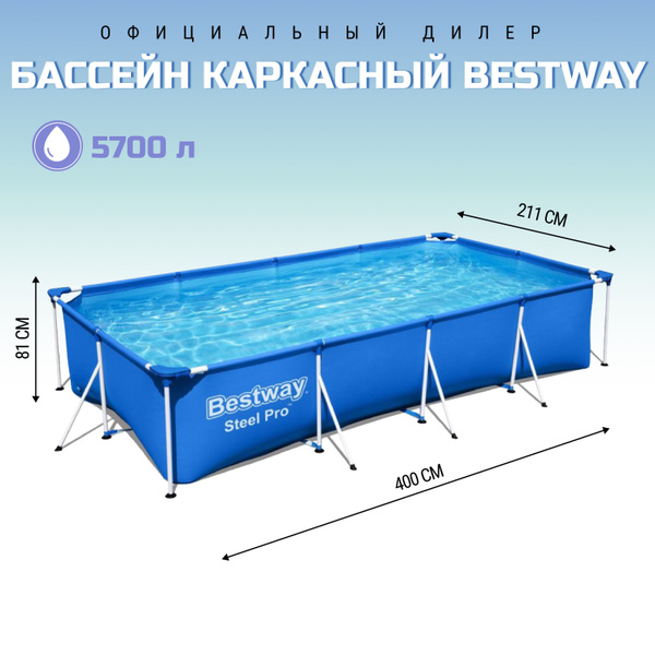 Бассейн Каркасный 400x211x Bestway целевая аудитория: Взрослая - купить ...