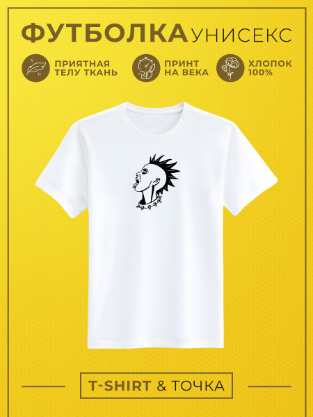 Футболка T-Shirt & Точка, размер 40, цвет белый, 100% хлопок - купить ...
