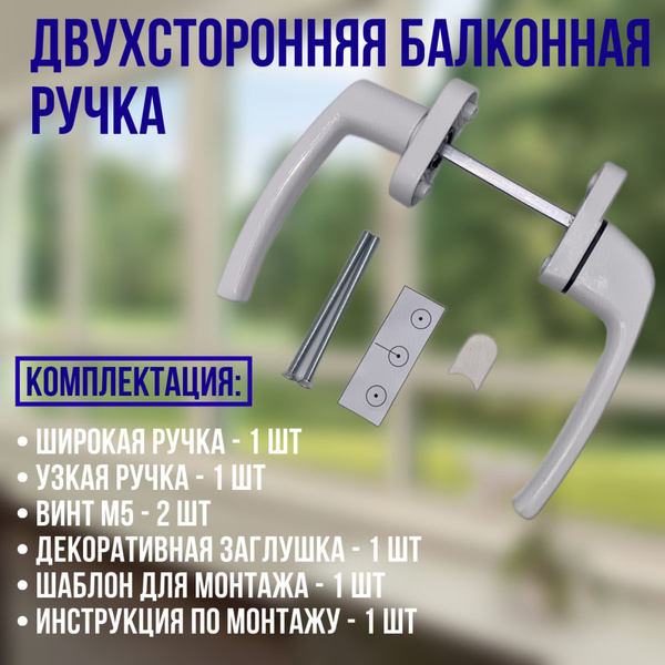 Ручка для балкона, 2storon_70bel, Алюминий - купить по выгодной цене в ...