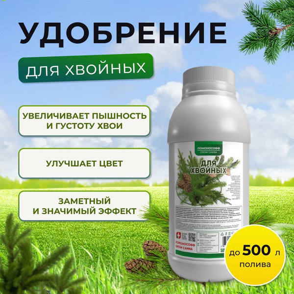 Удобрение для хвойных растений / Стимулятор роста и развития для сада и ...