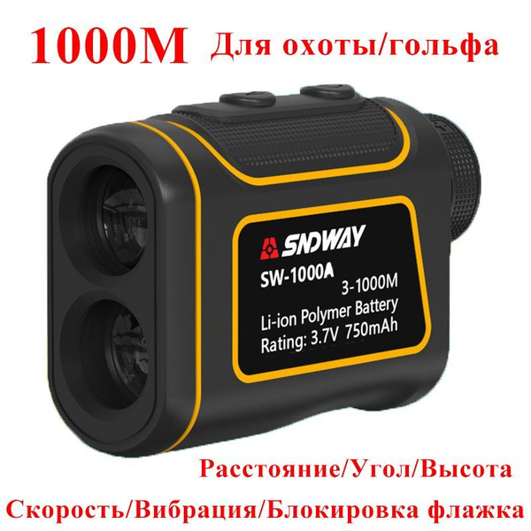 SNDWAY Лазерный дальномер SW-1000A 1000 метров для игры в гольф с ...