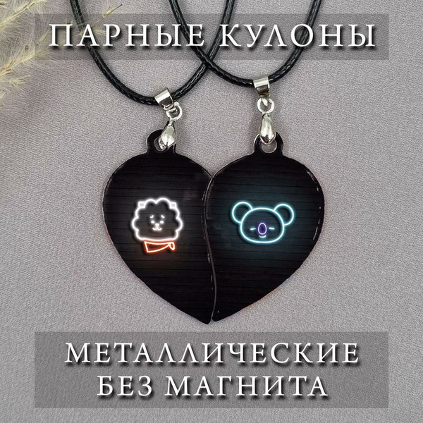 Парные кулоны для лп бтс бт21 RJ Джин Ким Сокджин и Коя Ким Намджун ...