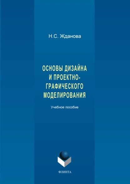 Лаврентьев а н история дизайна учебное пособие