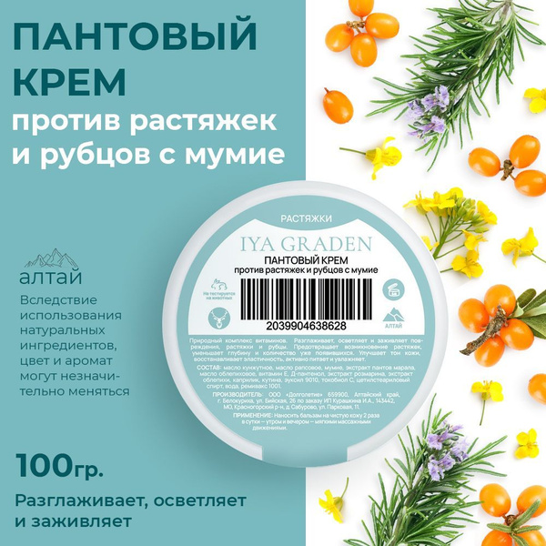 IYA GRADEN Крем для тела от растяжек, с пантами Алтайского марала и ...