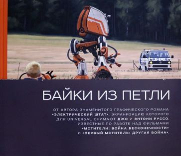 Байки из петли - купить с доставкой по выгодным ценам в интернет ...