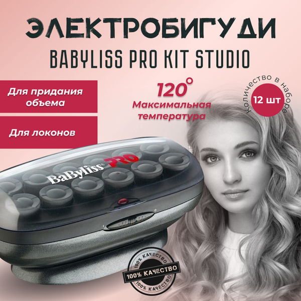 Электробигуди BaByliss PRO Kit Studio (BAB3025E / BAB3025) купить на ...