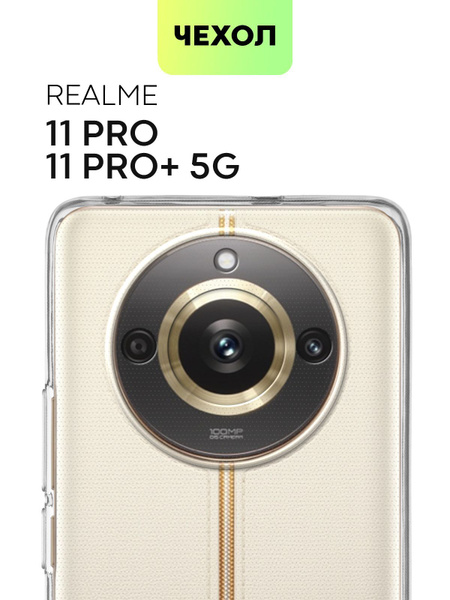 Чехол для Realme 11 Pro 5G и 11 Pro Plus 5G, Pro + (Реалми 11 Про 5Г и ...
