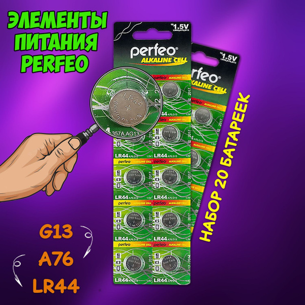 Батарейка алкалиновая Perfeo, тип LR44 блистер, 20 шт / Батарейка G13 ...