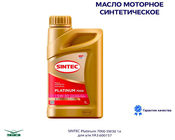 Масло моторное SINTEC 5W-30 Синтетическое - купить в интернет-магазине ...