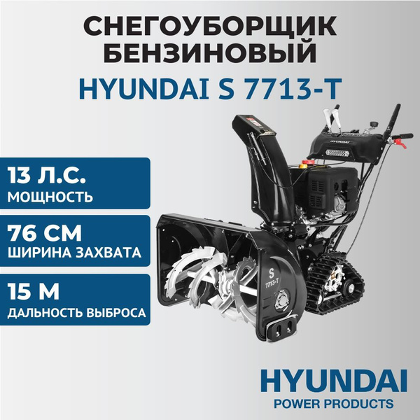 Снегоуборщик Hyundai Power Products Бензиновый мотор купить по ...