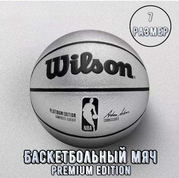 Новый мяч НБА Wilson