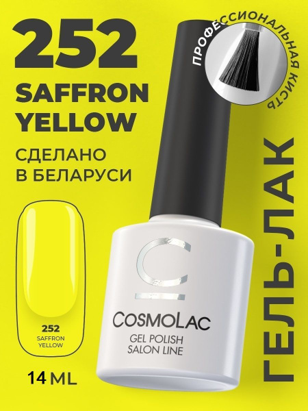Гель лак для ногтей желтый Cosmolac №252 Saffron yellow 14 мл - купить ...