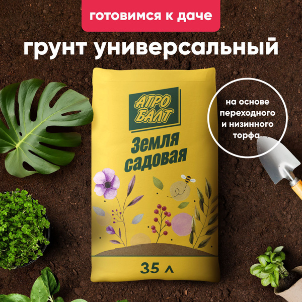 Характеристики Земля для растений и цветов, грунт универсальный для ...