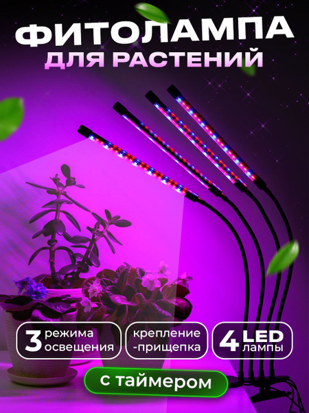 Ocean of Light, Ультрафиолетовая лампа для растений на прищепке .