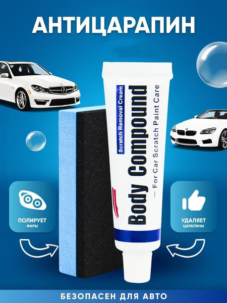 Полироль для авто, паста для полировки автомобиля, антицарапин купить ...