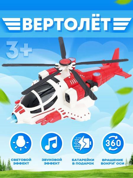 Трансформер интерактивный Робот (вертолет) - купить с доставкой по ...