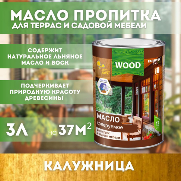 FARBITEX ПРОФИ WOOD Масло для дерева 3 л., калужница - купить с ...