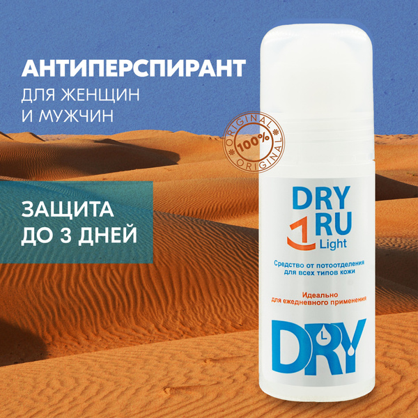 Dry Ru / Драй Ру Лайт дезодорант для всех типов кожи от пота и запаха ...