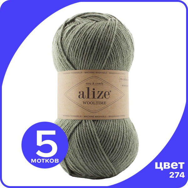 Пряжа Alize Wooltime (Ализе Вултайм) - 274 (артишок), 100 г / 200 м (75 ...