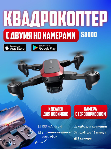 Квадрокоптер S8000 с двойной подвижной камерой 4K, дрон складной, в ...