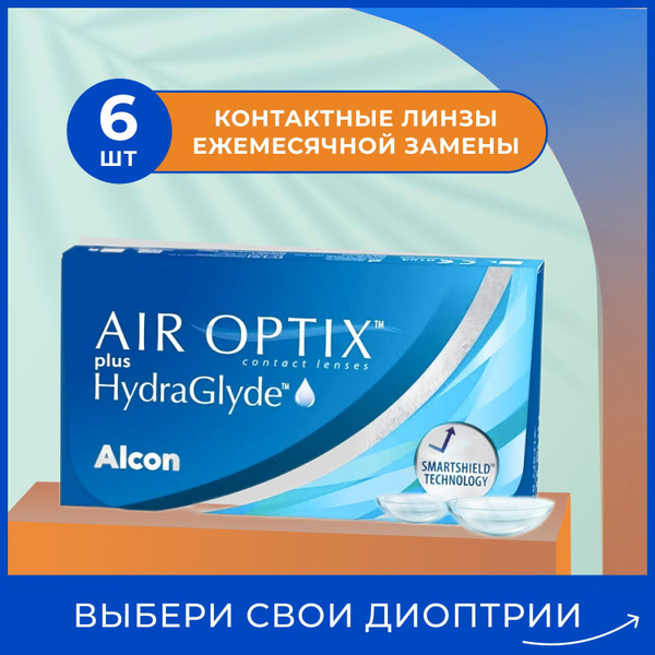 Alcon Контактные линзы для глаз AIR OPTIX HydraGlyde 6 шт, Алкон ...