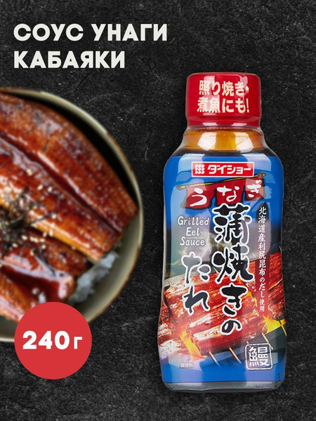 Соус унаги кабаяки, соевый, продукт из Японии 240 мл - 1 шт. - купить с ...