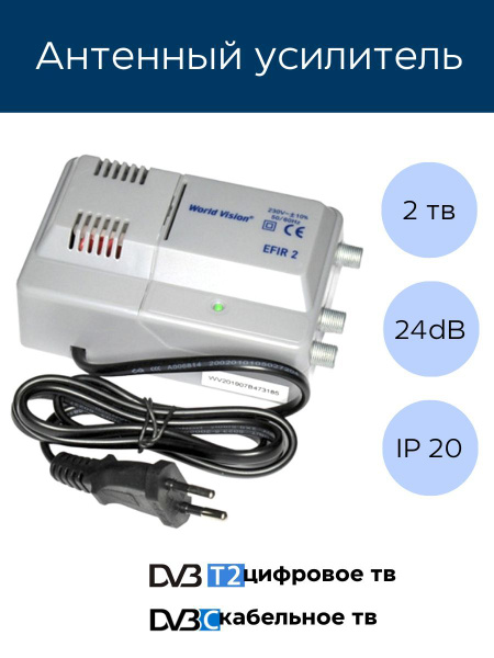 Антенный усилитель World Vision Efir 2 DVB-T2/C на 2 тв - купить с ...