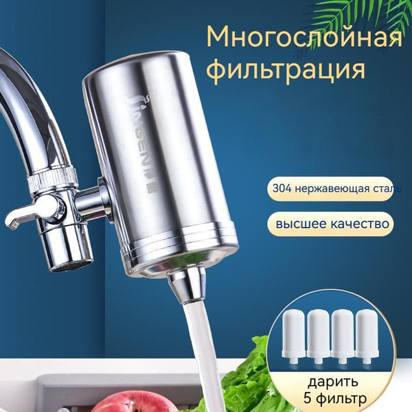 Фильтр-насадка на кран, Очистка и минерализация воды купить по выгодной ...
