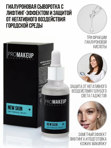 PROMAKEUP Laboratory Сыворотка для лица, 30 мл - купить с доставкой по ...