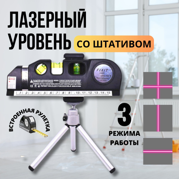 Купить Многофункциональный лазерный уровень с линейкой и рулеткой 2,5 м ...