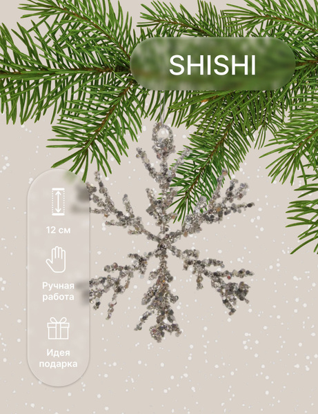 Ёлочная игрушка SHISHI - купить в интернет-магазине OZON с доставкой по ...